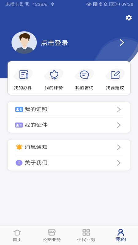河南警民通最新版本 v4.11.0 官方安卓版3
