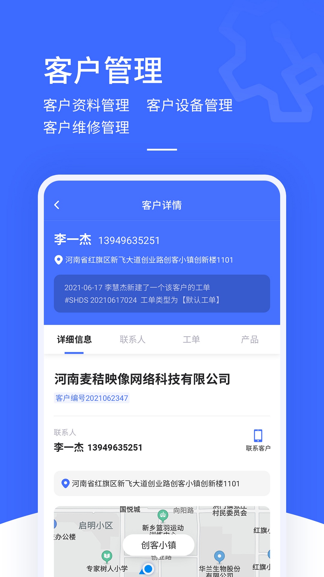 售后大师 v4.3.1 安卓版2