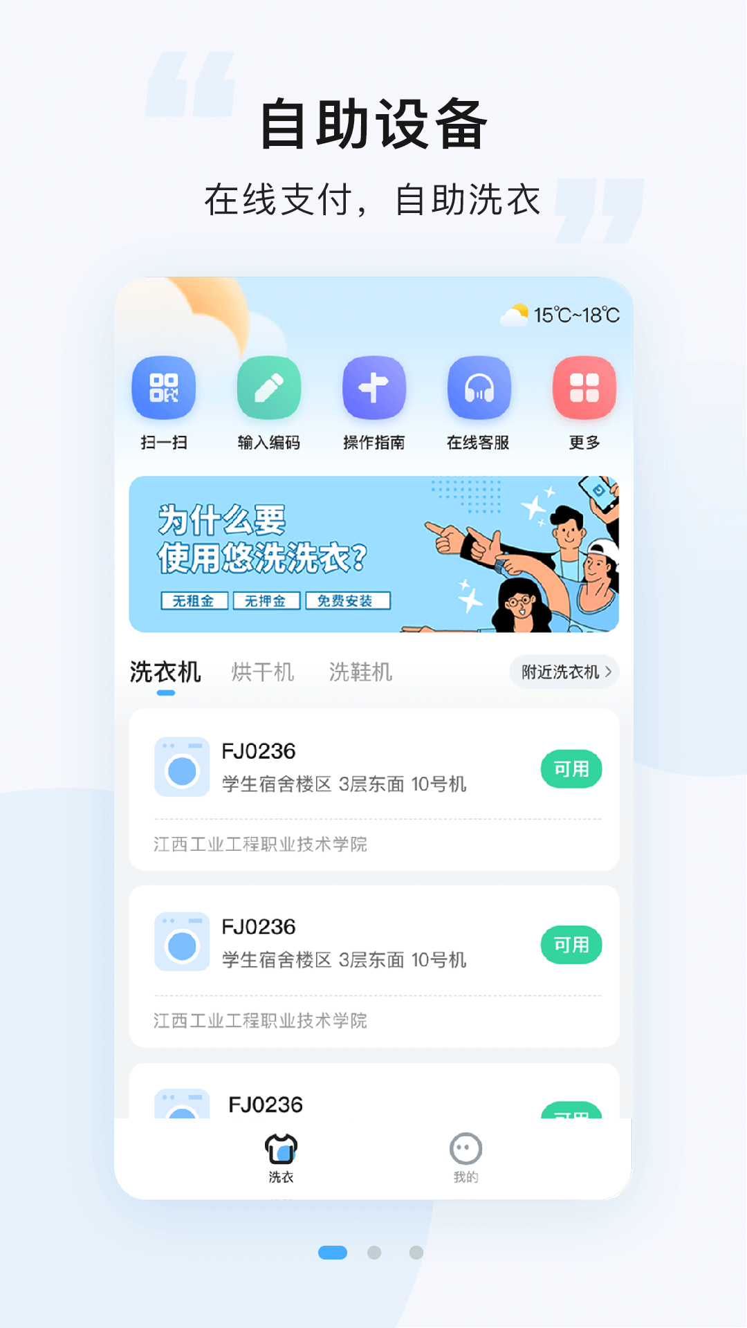 悠洗洗衣2