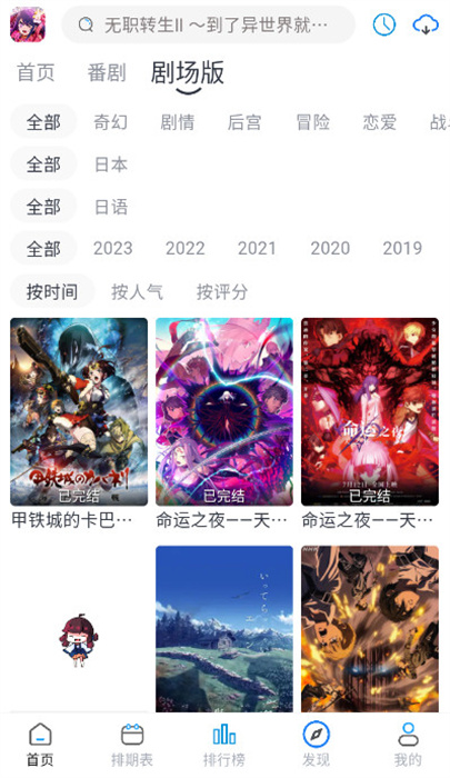 好耶追番 v1.0.3 最新版 0