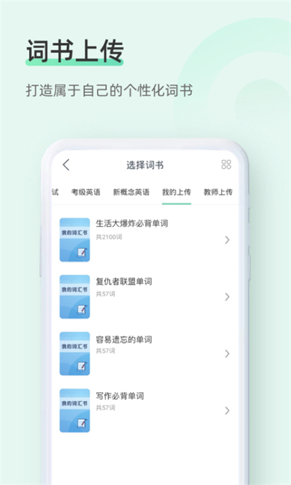 知米背单词app v5.2.19 安卓免费版0