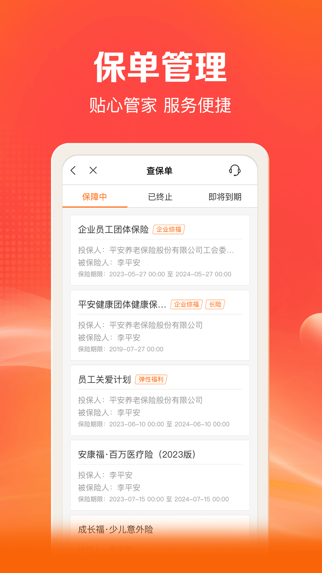 平安好福利app最新版 v7.28.0 手机安卓版2