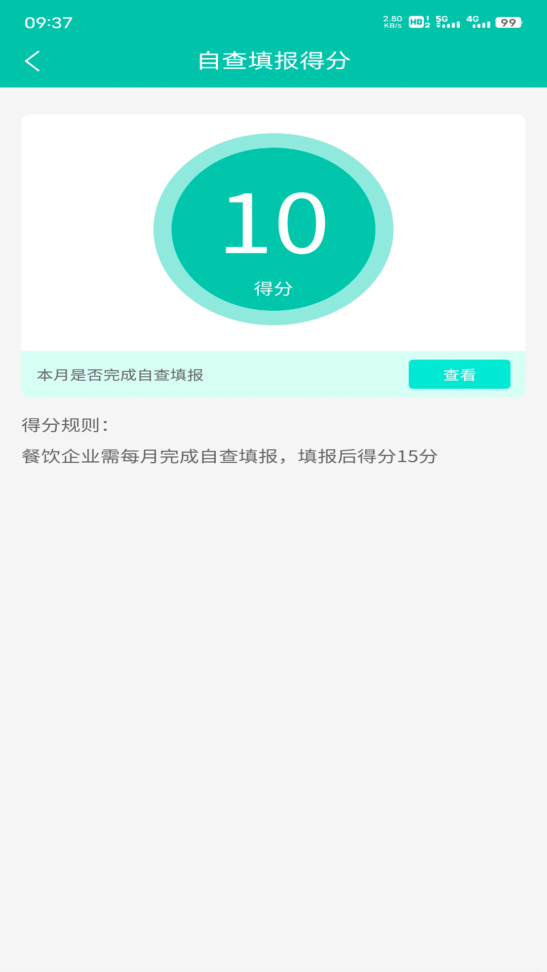 餐饮安心码云南平台净餐馆app v2.2.22 安卓版1