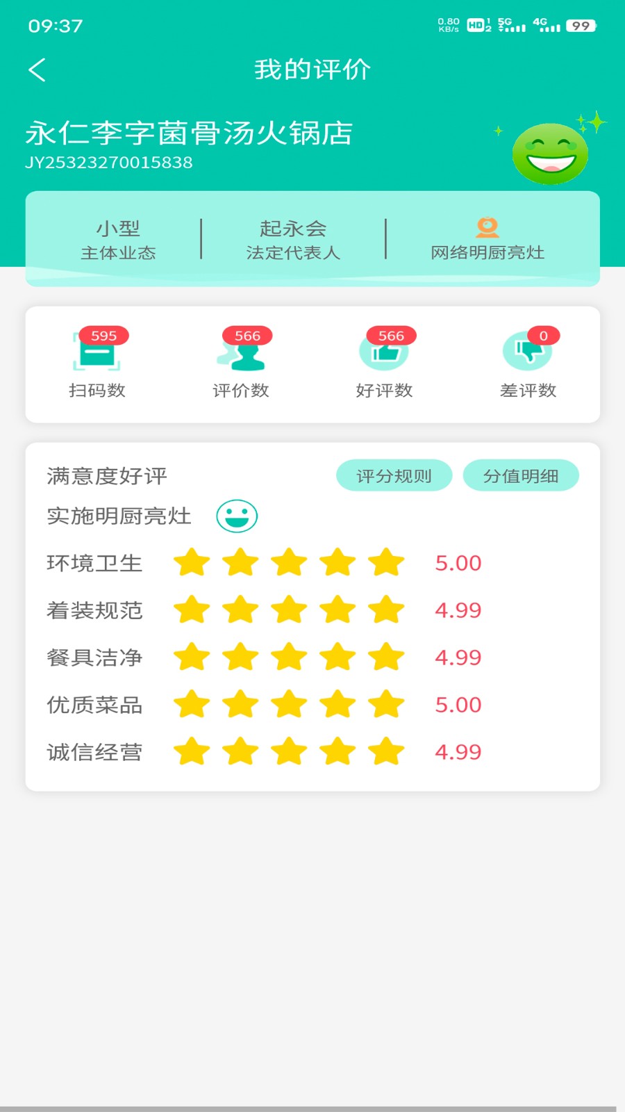 餐饮安心码云南平台净餐馆app v2.2.22 安卓版2