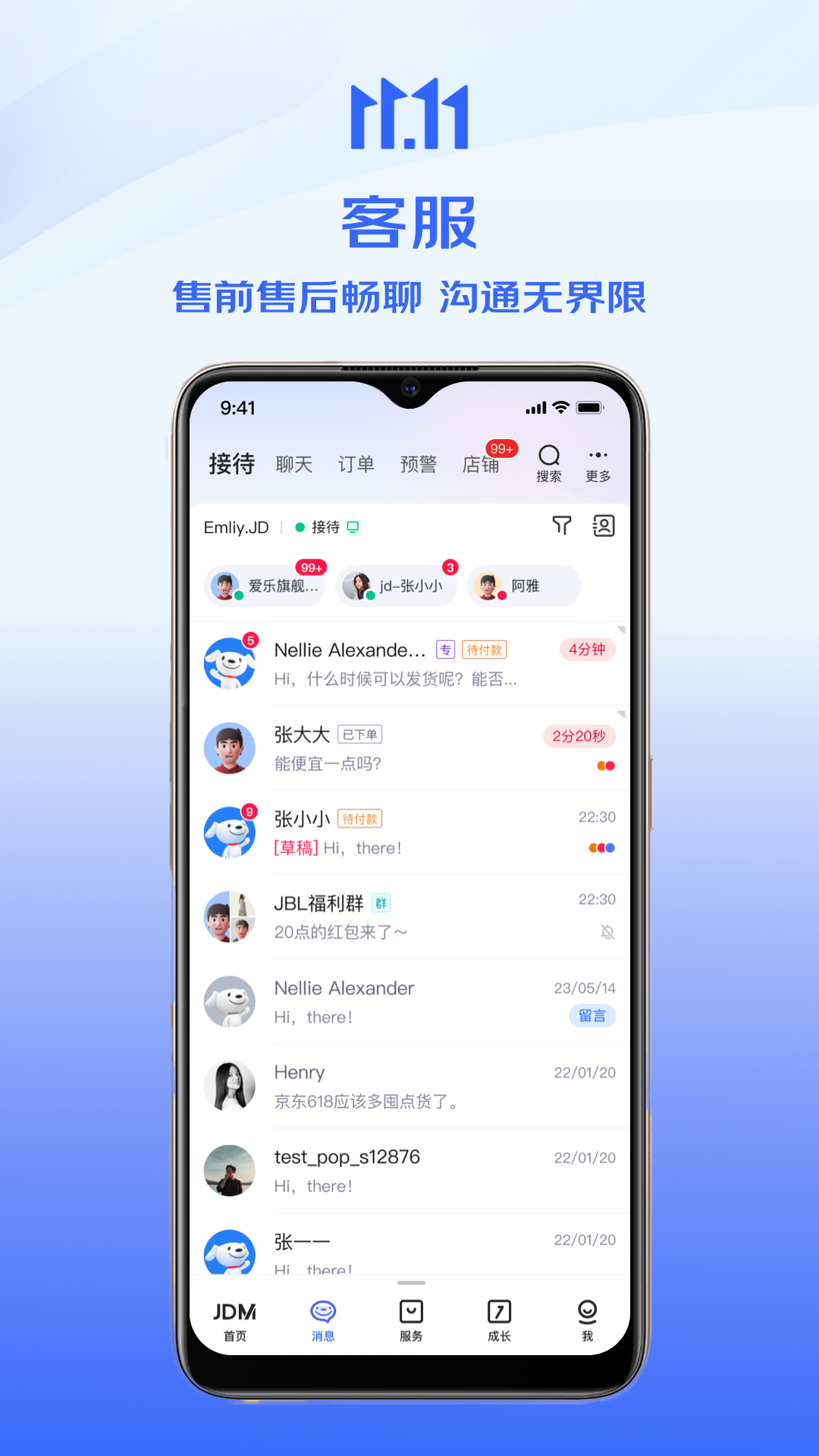 京麥賣家工作臺app1