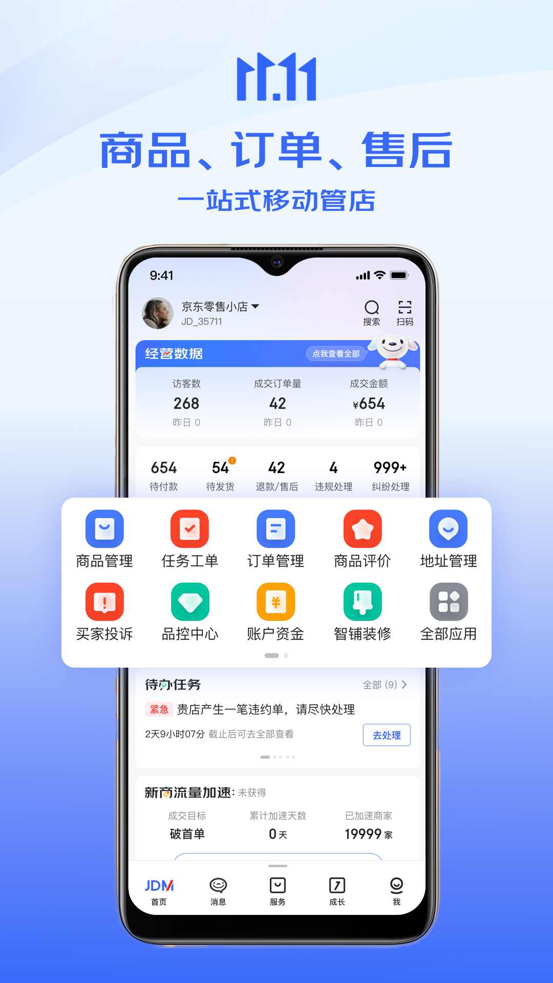 京麥賣(mài)家工作臺(tái)app0