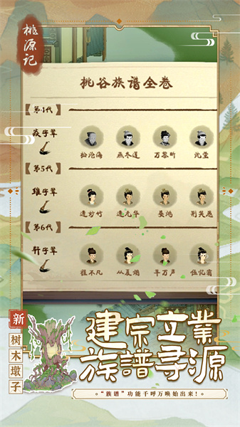 桃源记华为版 v2.0.180