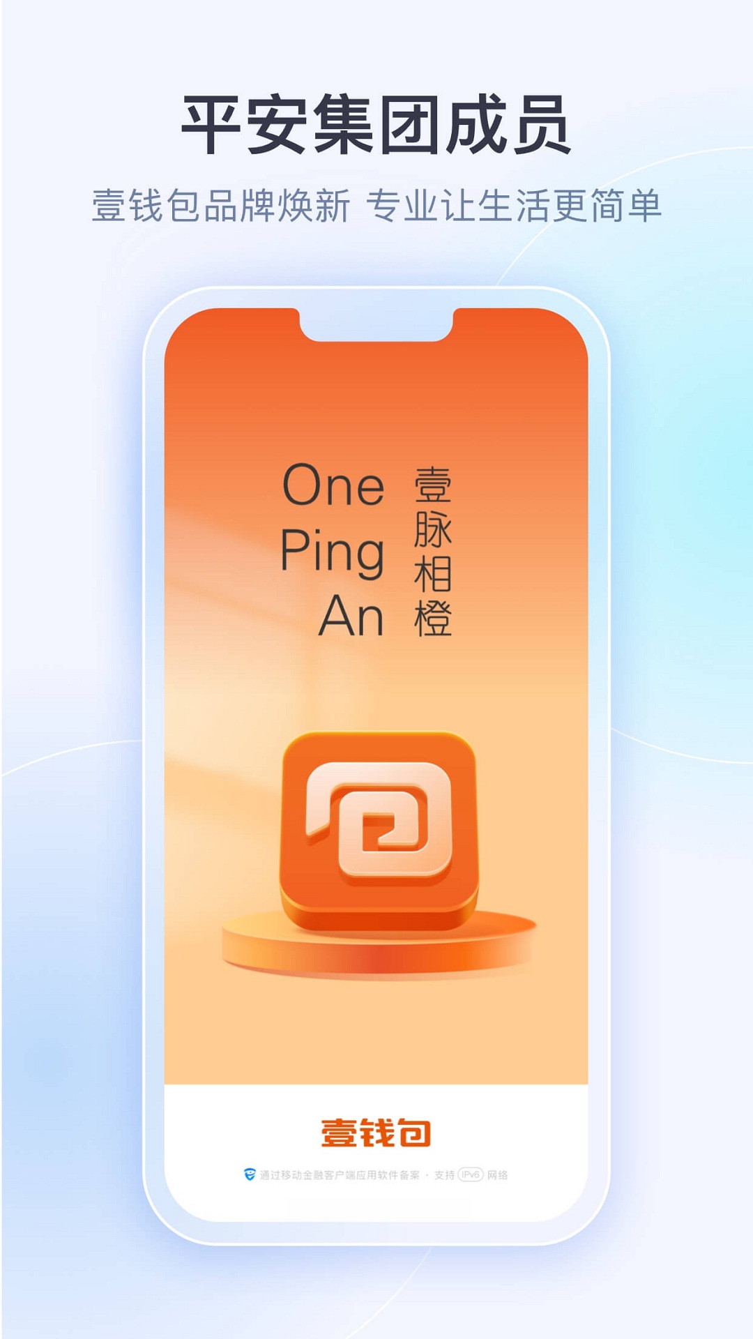 平安壹钱包app v8.8.4 安卓最新版3