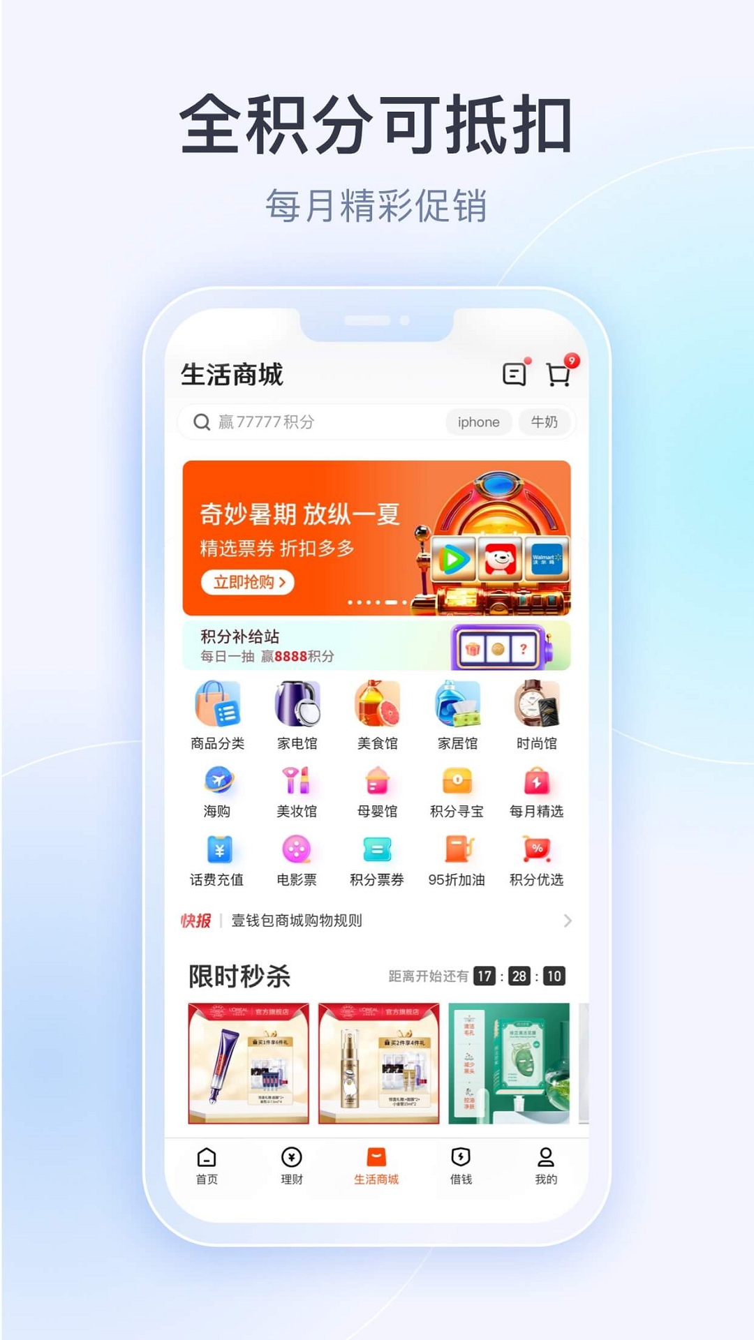 平安壹钱包app v8.8.4 安卓最新版2