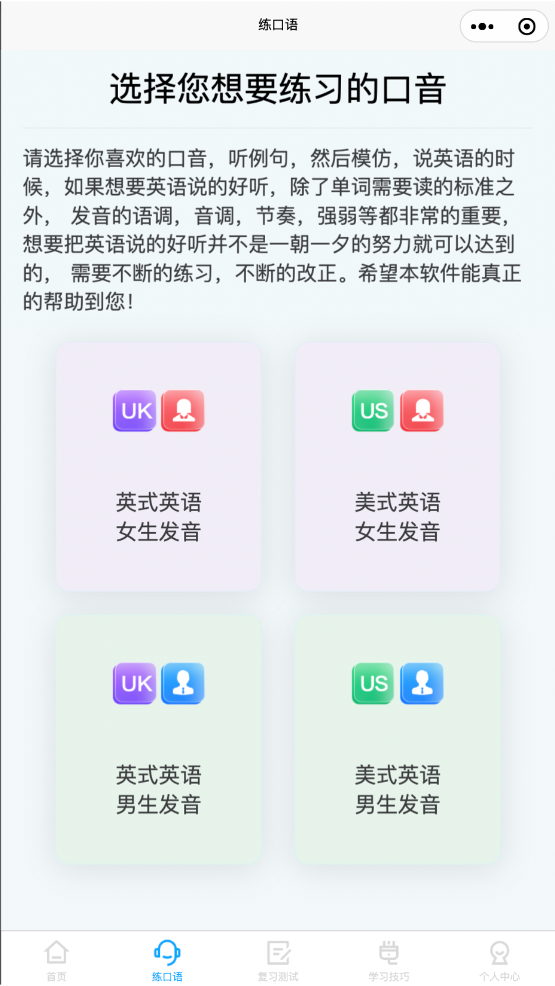 森森客英語 v1.3.4 最新版 4