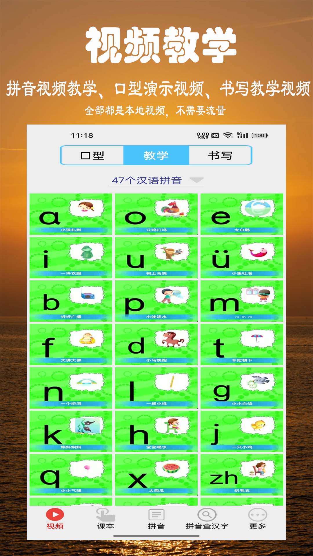 拼音学习视频版软件(小学拼音学习) v7.0.1 安卓版2