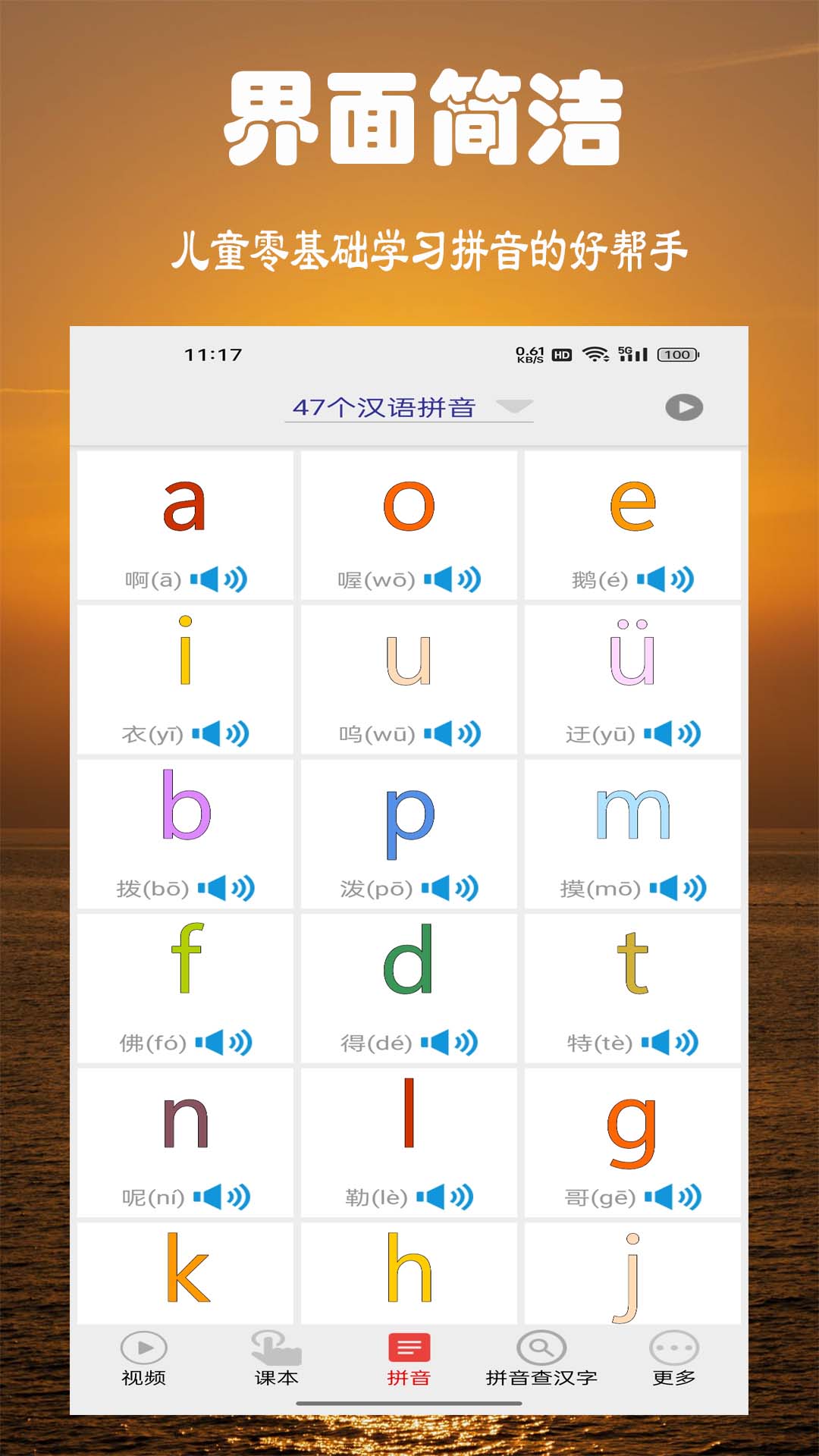 拼音学习视频版软件(小学拼音学习) v7.0.1 安卓版1