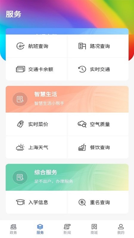 上海长宁新闻app v6.2.7 安卓版2