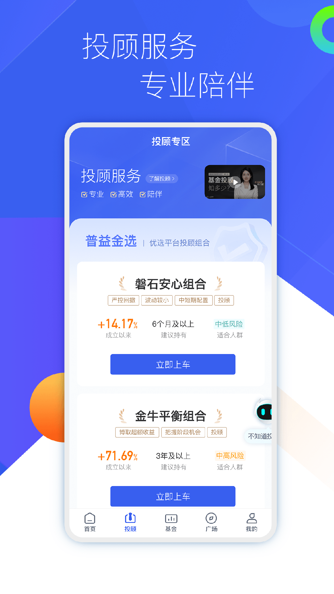 泛华普益基金app官方 v6.1.1 安卓版4