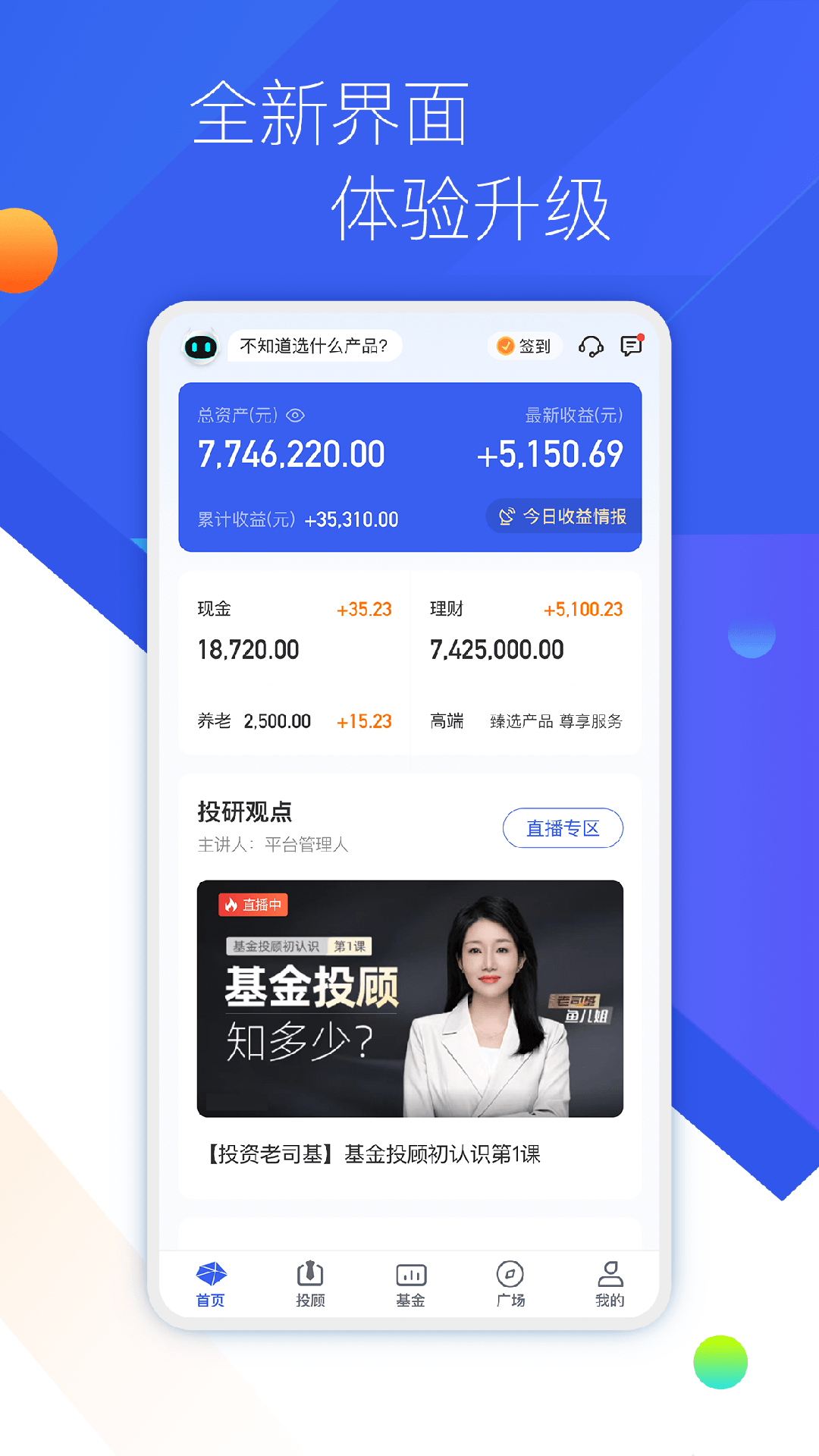 泛華普益基金app官方2