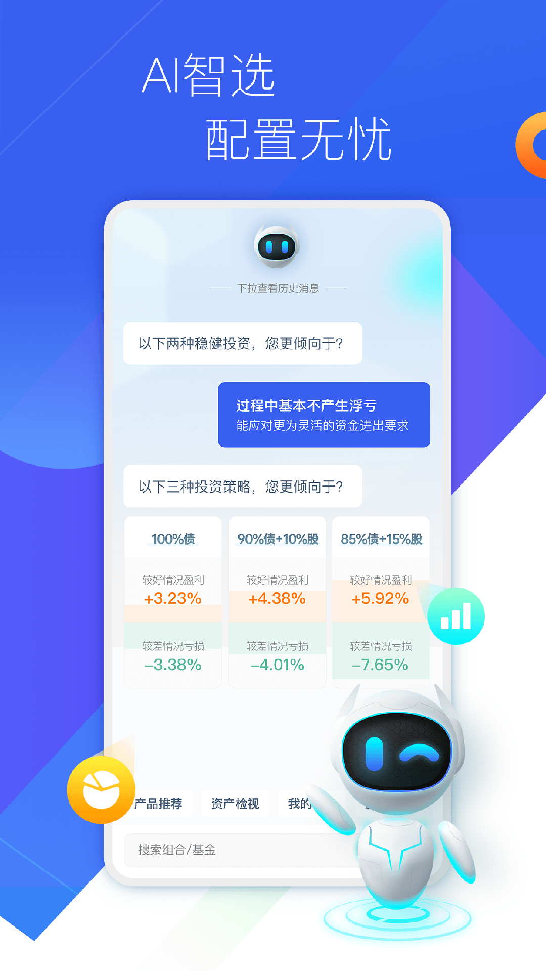 泛華普益基金app官方 v6.1.9 安卓版 1