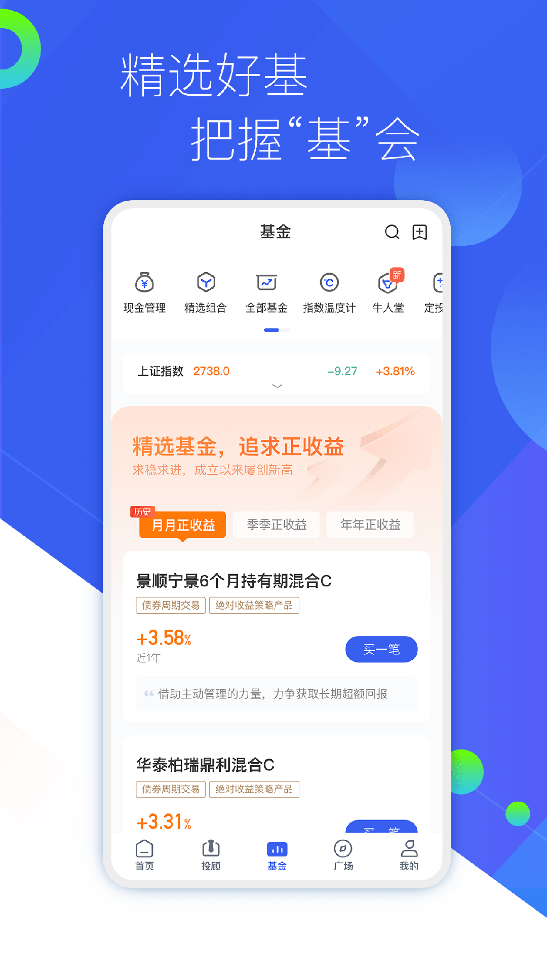 泛华普益基金app官方 v6.1.1 安卓版0