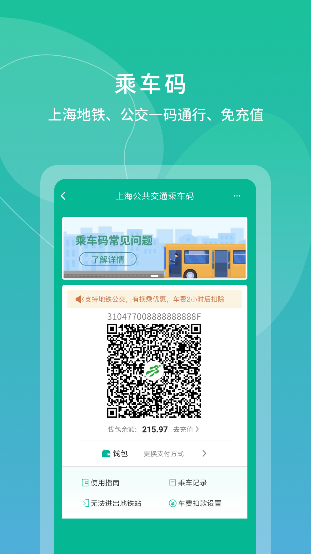 上海交通卡充值app v202403.1 安卓版1