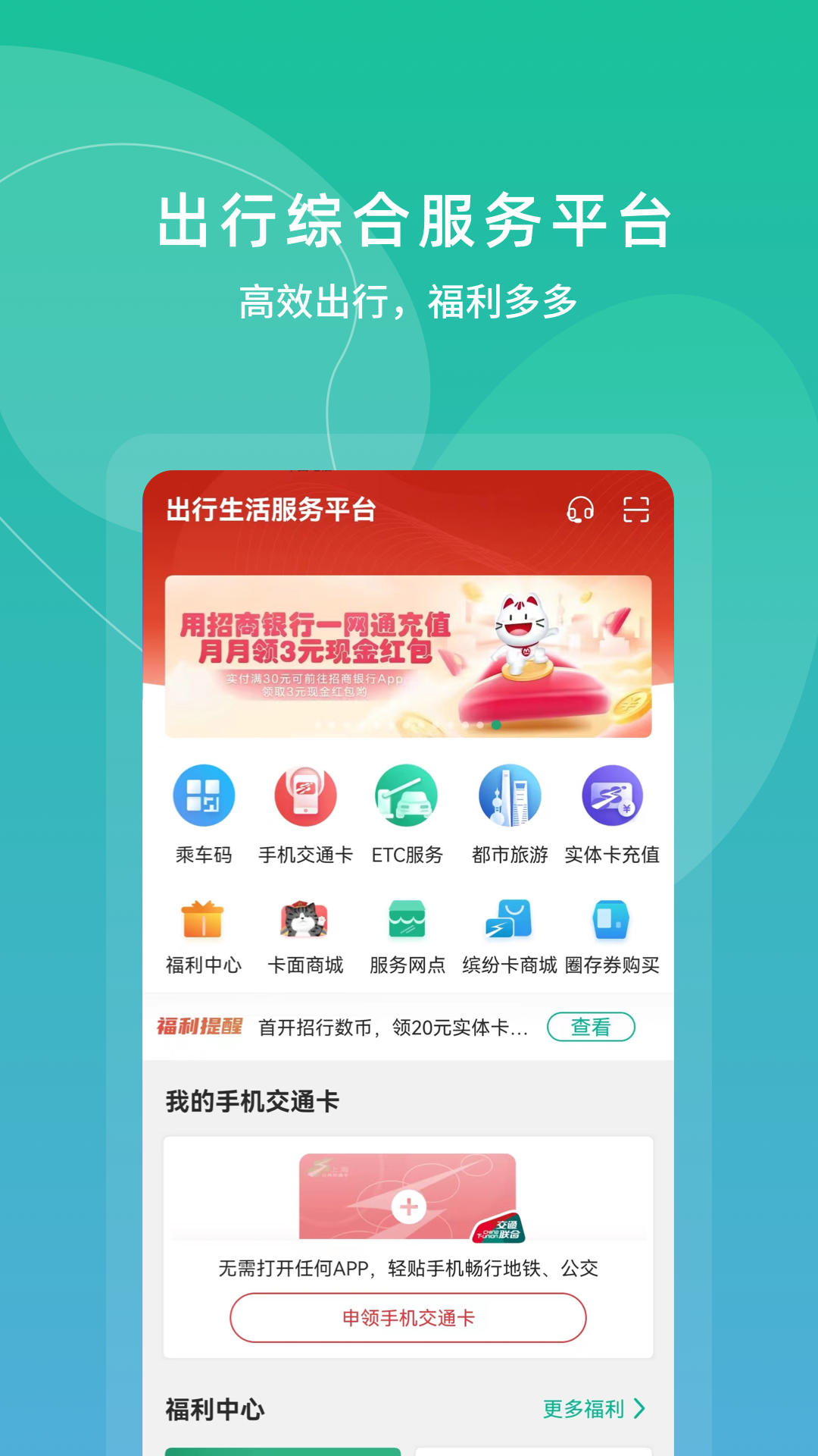 上海交通卡充值app v202403.1 安卓版3