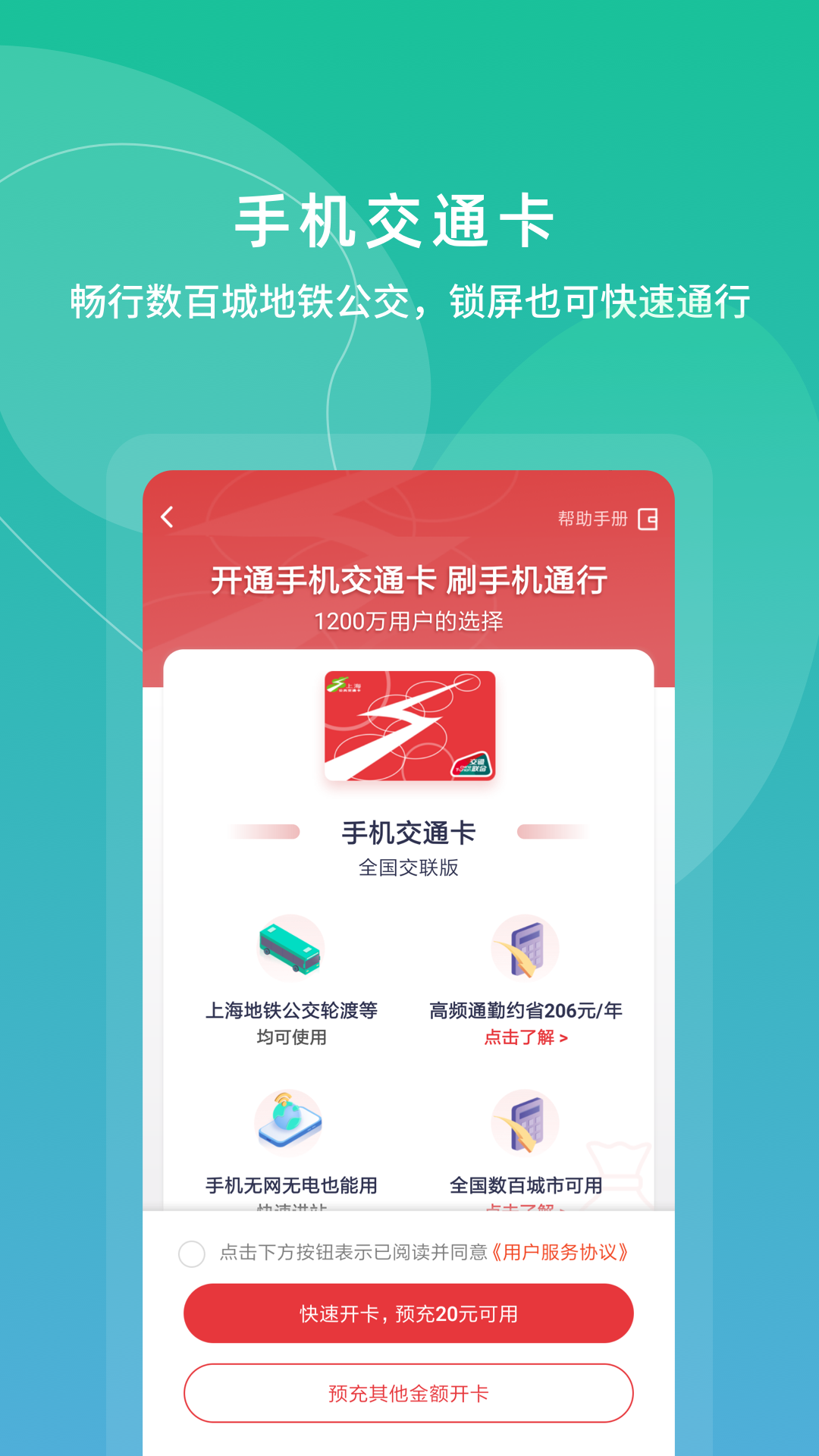 上海交通卡充值app v202403.1 安卓版0