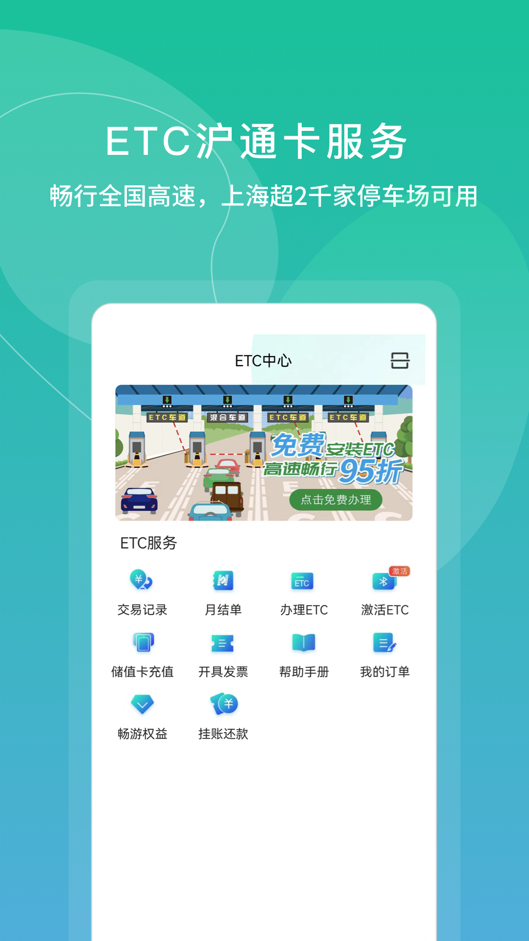 上海交通卡充值app v202403.1 安卓版2