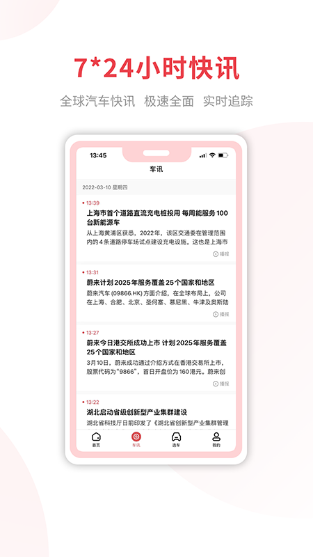 麻辣選車手機版 v2.4.3 安卓最新版 0