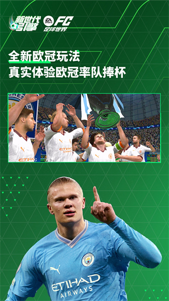 fifa足球世界手游 v26.0.02 官方安卓版0