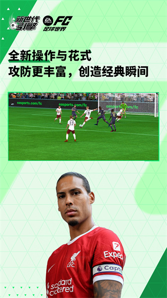 fifa足球世界腾讯手游 v26.0.02 安卓版2