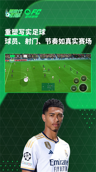 fifa足球世界qq微信登陆版 v26.0.02 安卓版1
