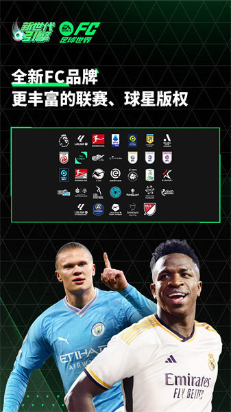 fifa足球世界qq微信登陆版 v26.0.02 安卓版3