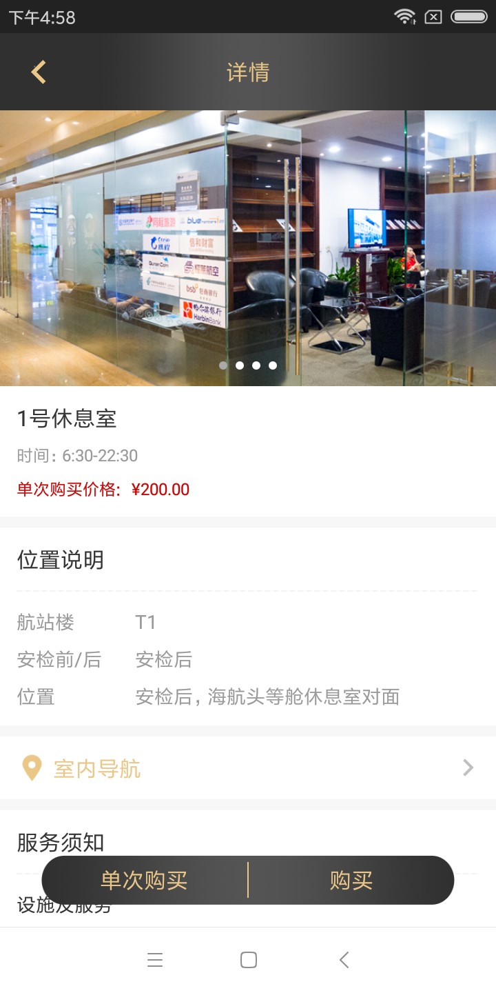北京空港易行(航空出行服务) v4.2.8 安卓版0