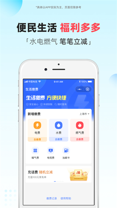 翼支付ios客户端 v10.91.90 iphone版1