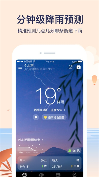 天气预报iphone版 v8.5.7 ios版8