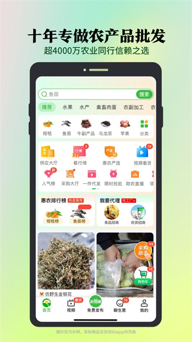惠农网苹果版 v5.5.71 iphone版2