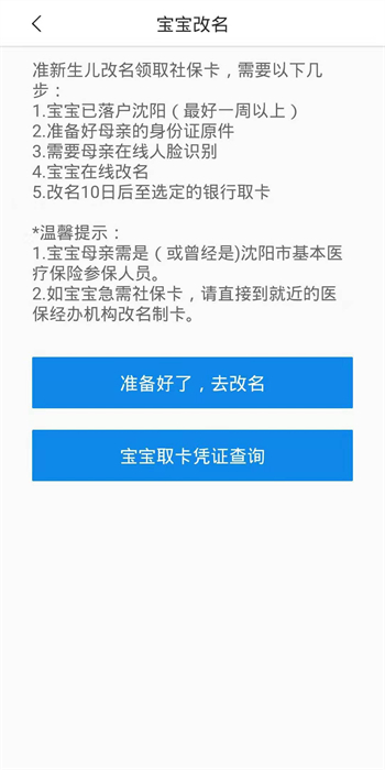 沈阳智慧医保app官方最新版 v3.3.5 安卓版0