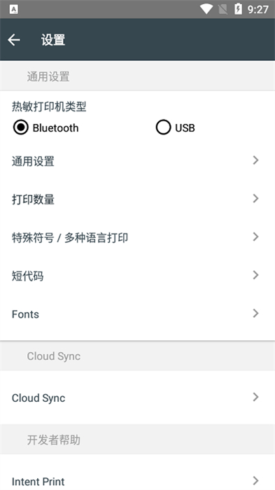 通用熱敏打印機 v6.0.7 安卓版 2