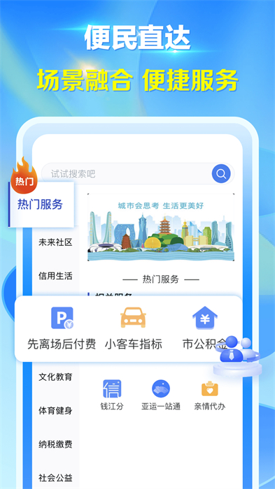 杭州办事服务app官方 v3.5.2 安卓版2
