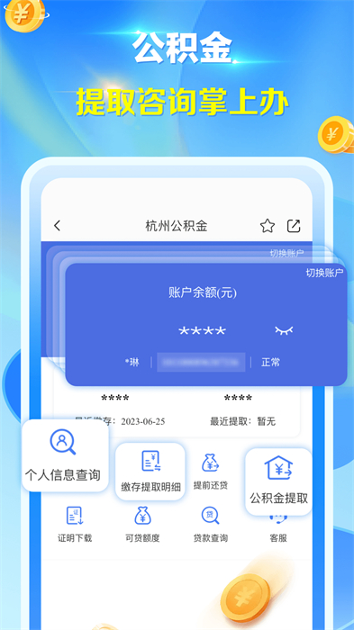 杭州办事服务app官方 v3.5.2 安卓版1