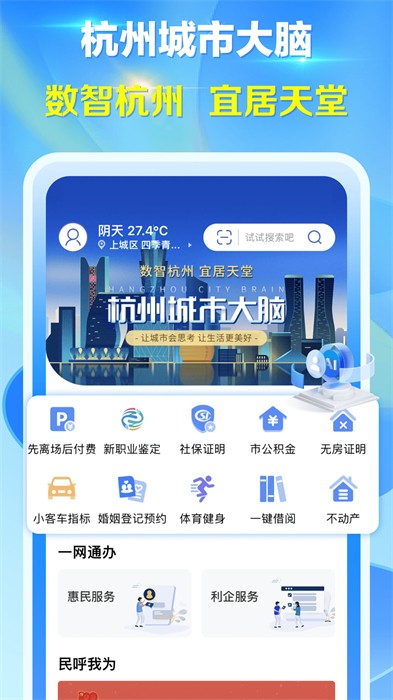 杭州办事服务app官方 v3.5.2 安卓版0