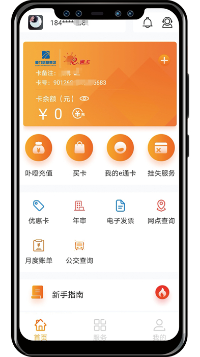 廈門e通卡0