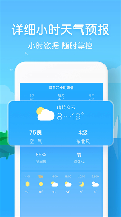 即刻天气app免费(图1)