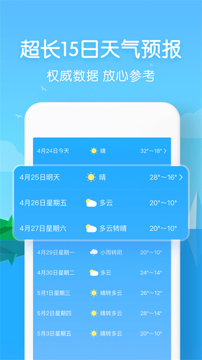 即刻天气app免费3