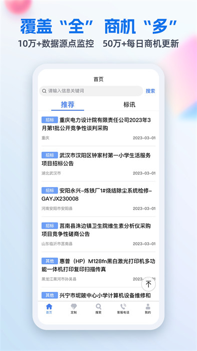 中国招标网 v4.5.7 官方安卓版0