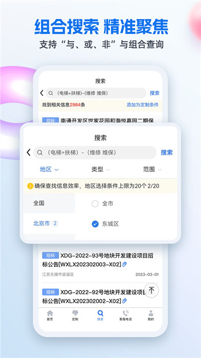 中国招标网 v4.5.7 官方安卓版1