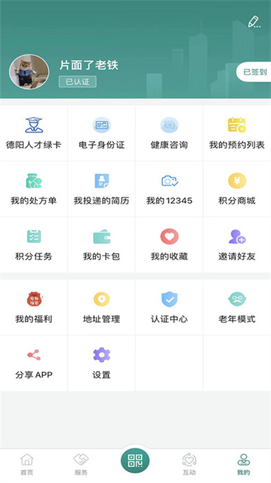 德陽市民通官方版 v5.1.2 安卓版 3