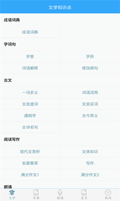 初中语文免费 v9.4.3 安卓版0