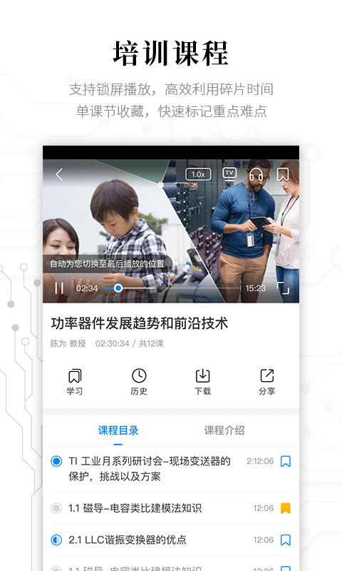 電子研習(xí)社 v2.7.4 安卓版 4