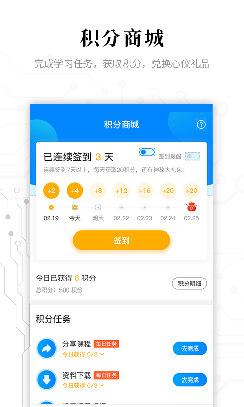 電子研習(xí)社 v2.7.4 安卓版 3