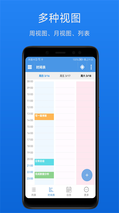 daily schedule智能日程表 v1.4.6 安卓版1