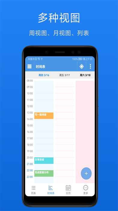 daily schedule智能日程表 v1.4.6 安卓版 1